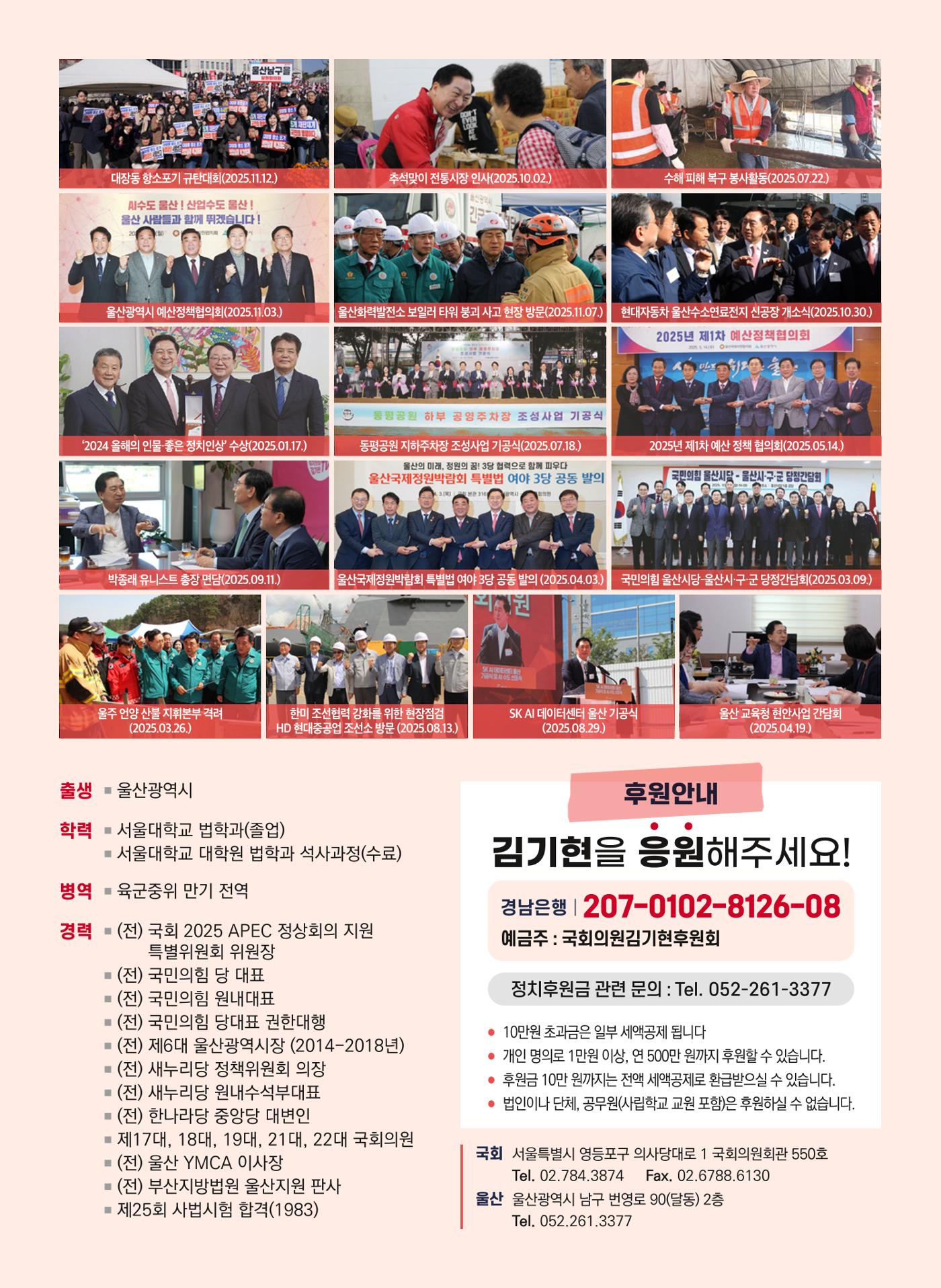 [김기현입니다!] 2025 의정보고서 8페이지