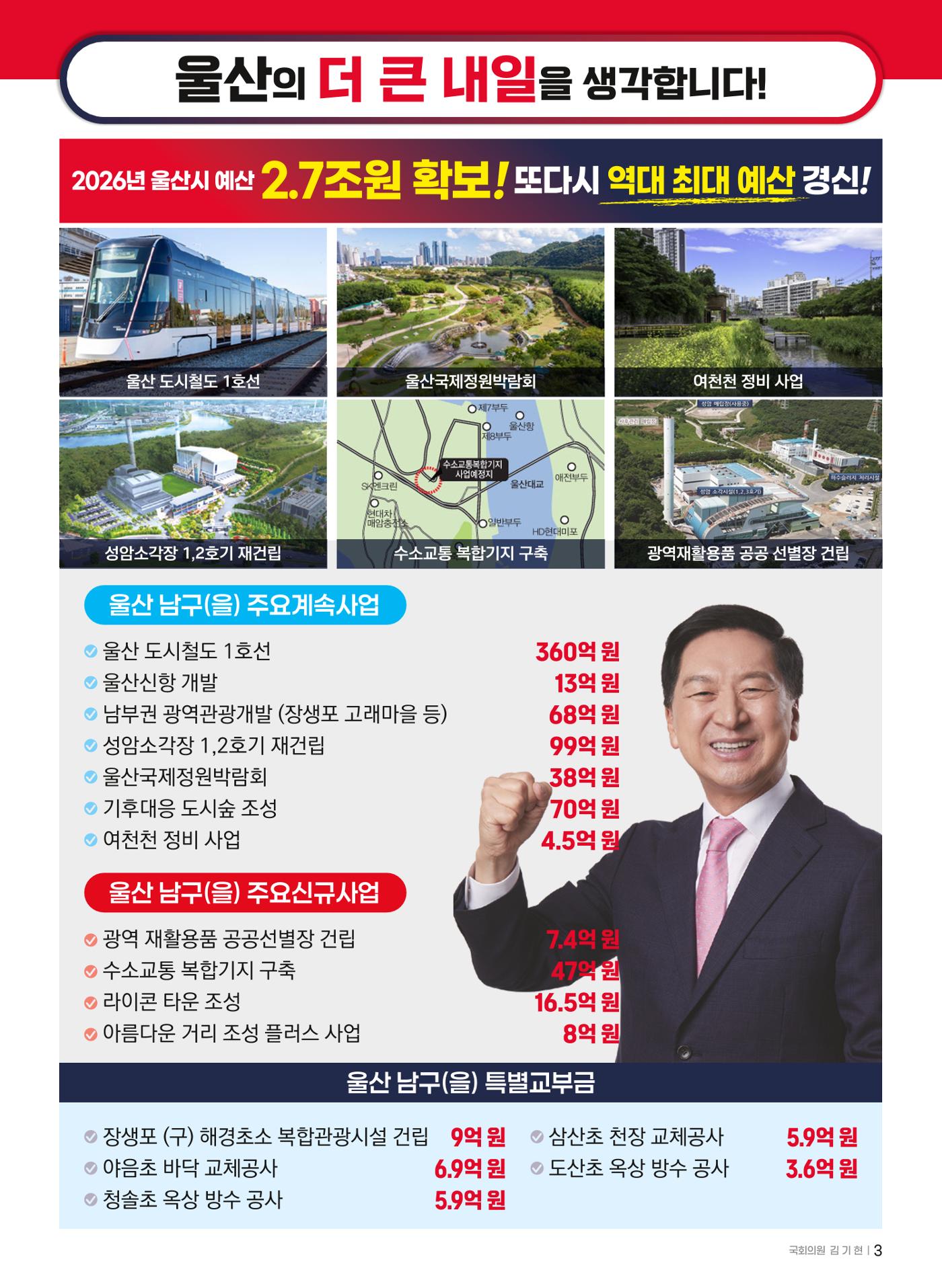 [김기현입니다!] 2025 의정보고서 3페이지