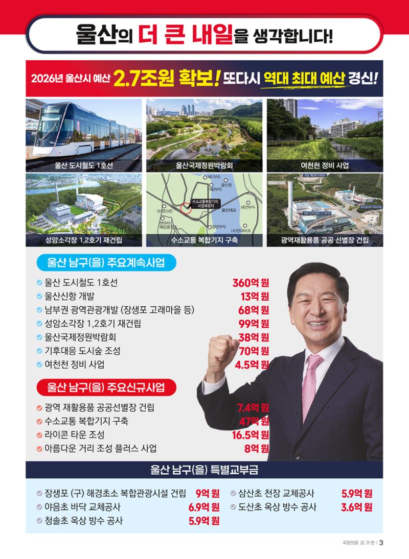 [김기현입니다!] 2025 의정보고서 3페이지