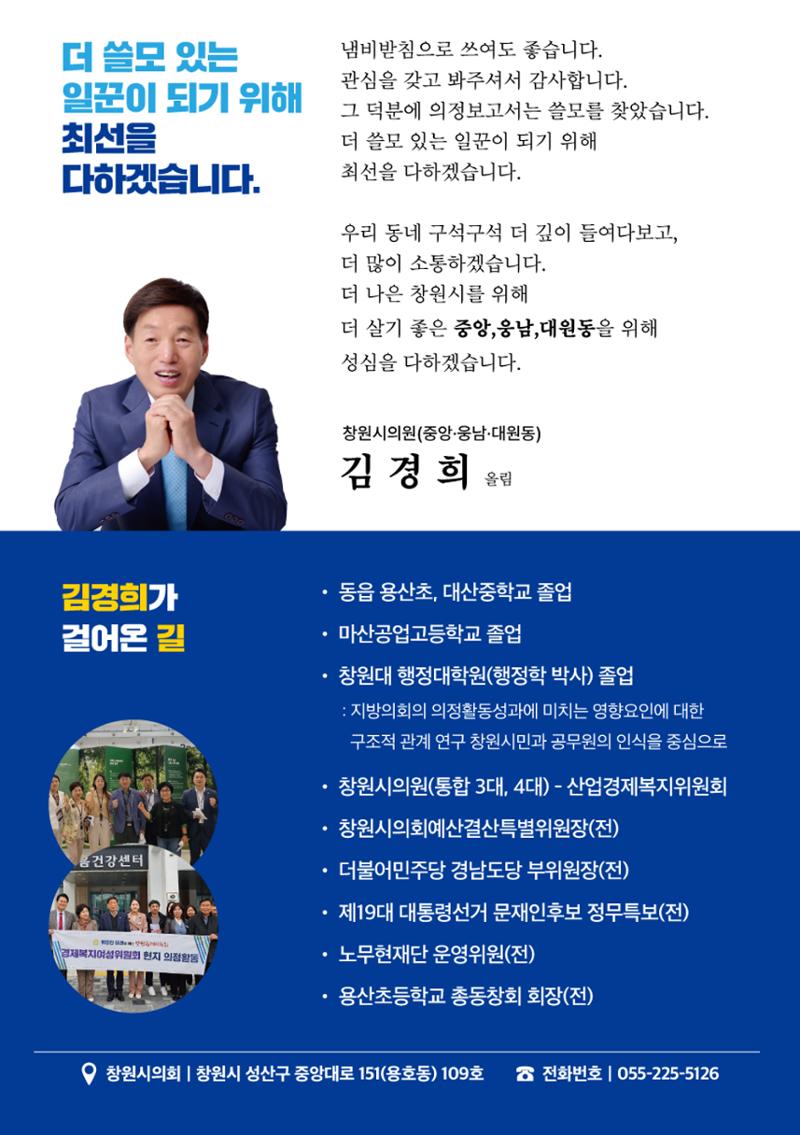 의정보고서 - 주민곁에 김경희 6페이지