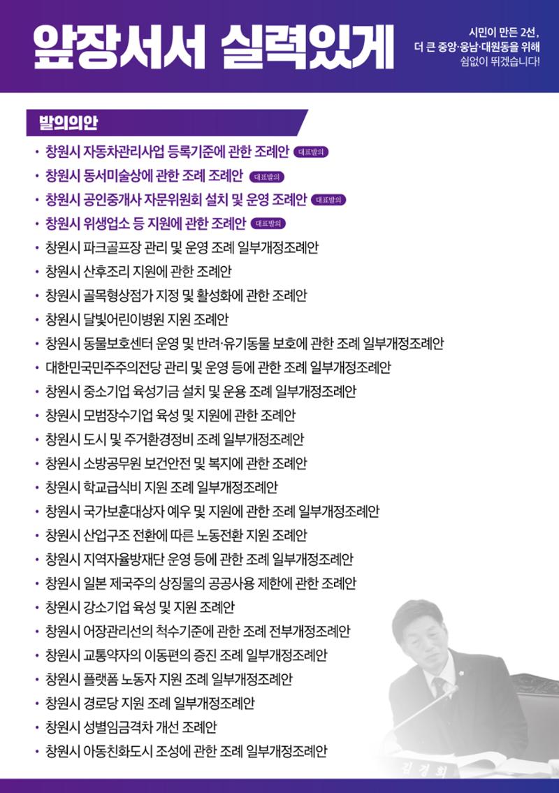 의정보고서 - 주민곁에 김경희 3페이지