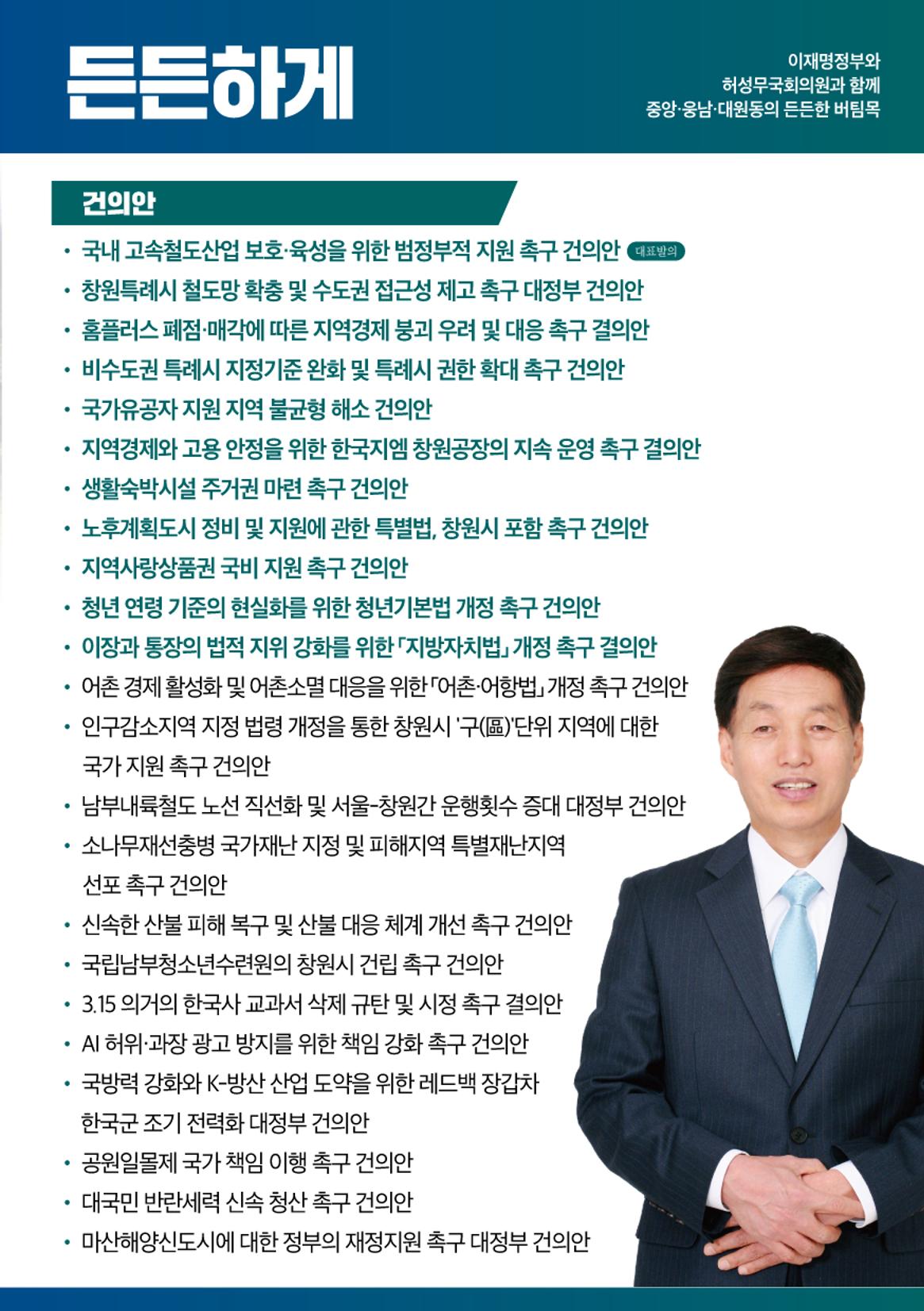 의정보고서 - 주민곁에 김경희 5페이지