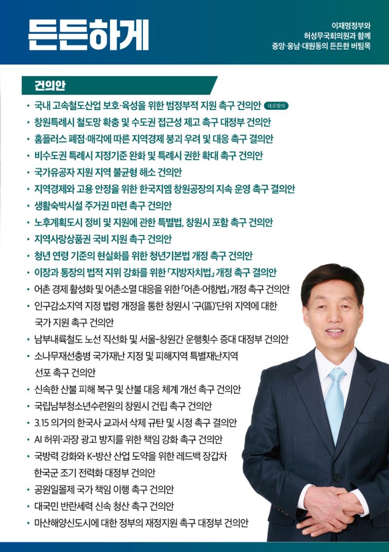 의정보고서 - 주민곁에 김경희 5페이지