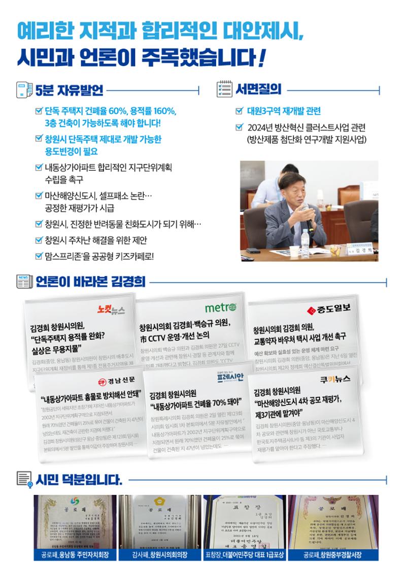 의정보고서 - 주민곁에 김경희 2페이지