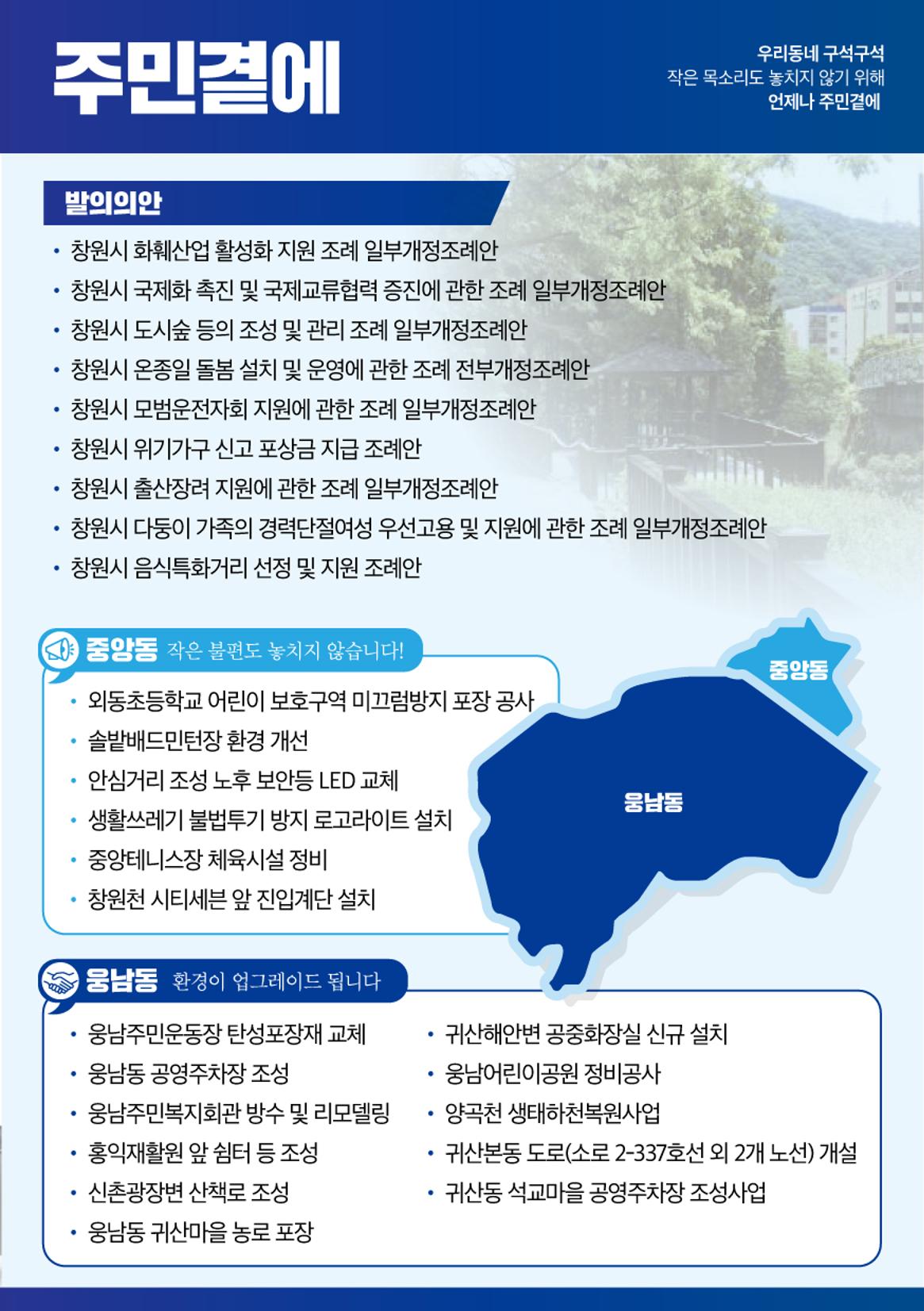 의정보고서 - 주민곁에 김경희 4페이지