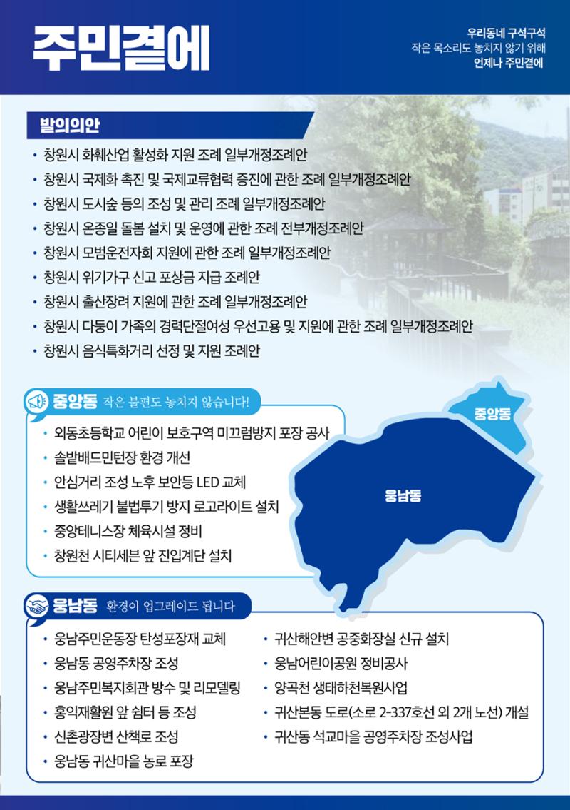 의정보고서 - 주민곁에 김경희 4페이지