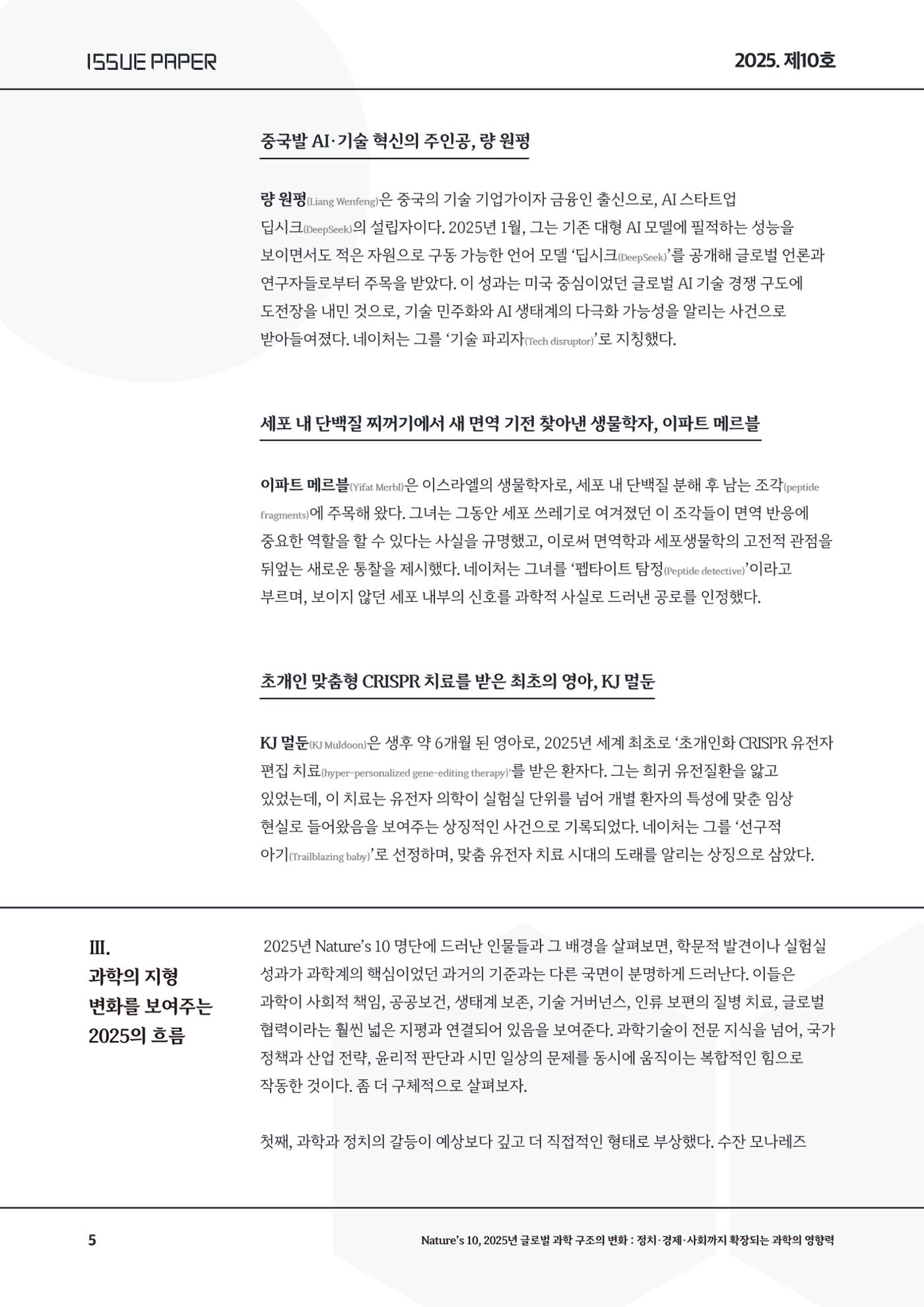 이슈페이퍼-10호 5페이지