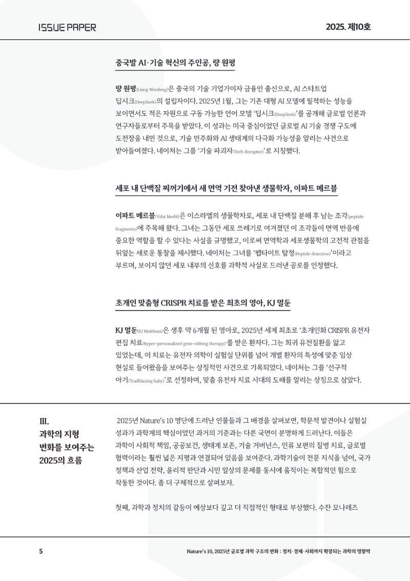 이슈페이퍼-10호 5페이지