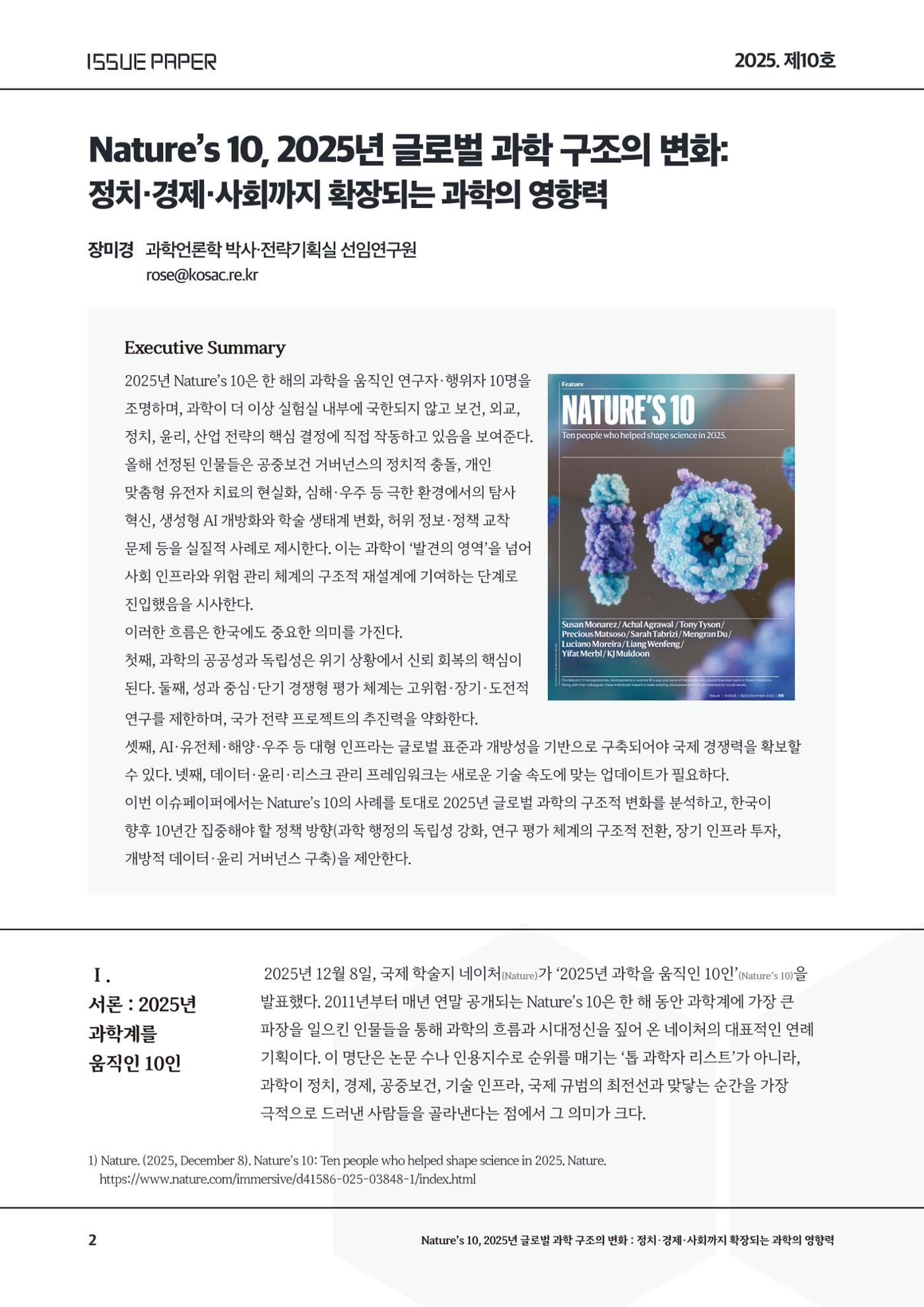 이슈페이퍼-10호 2페이지