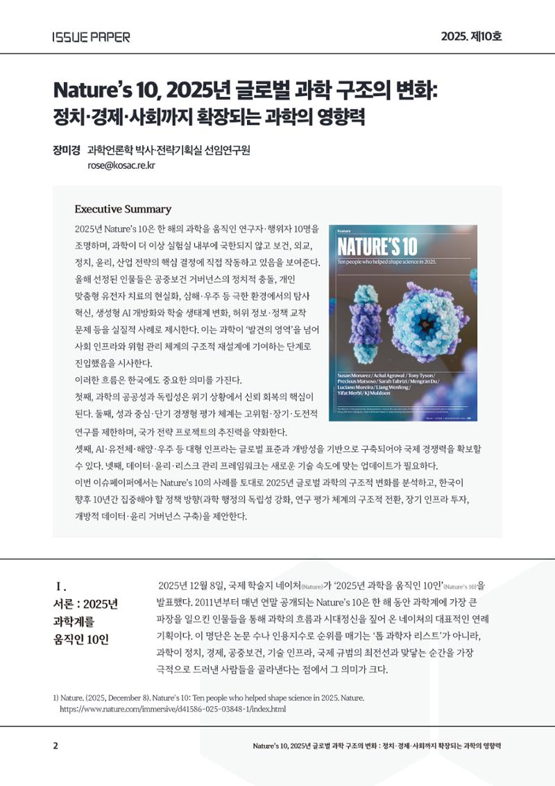 이슈페이퍼-10호 2페이지