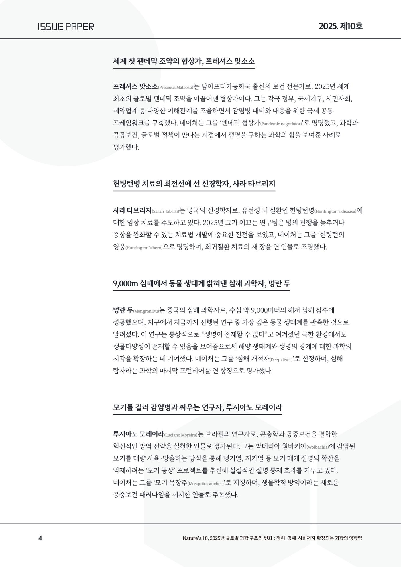 이슈페이퍼-10호 4페이지