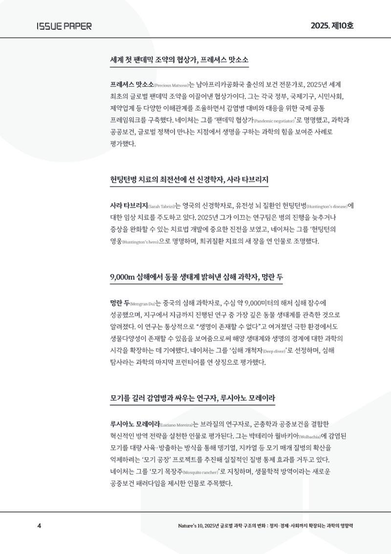 이슈페이퍼-10호 4페이지