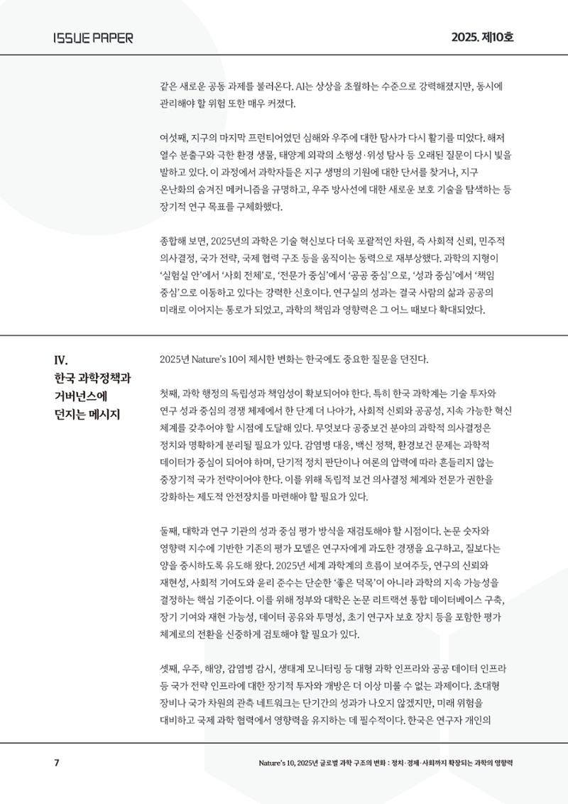이슈페이퍼-10호 7페이지
