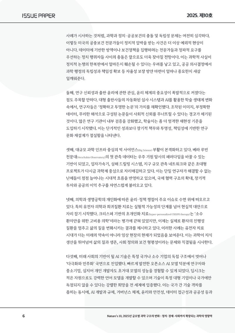 이슈페이퍼-10호 6페이지