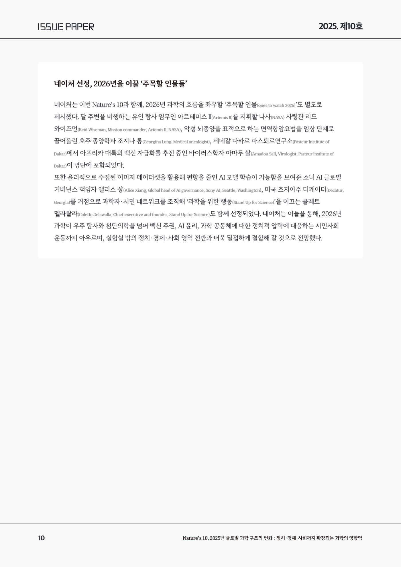 이슈페이퍼-10호 10페이지