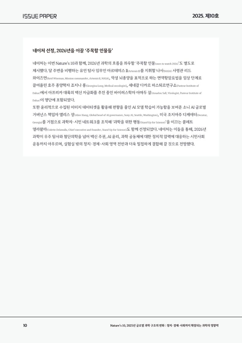 이슈페이퍼-10호 10페이지