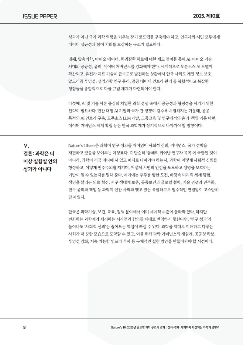 이슈페이퍼-10호 8페이지
