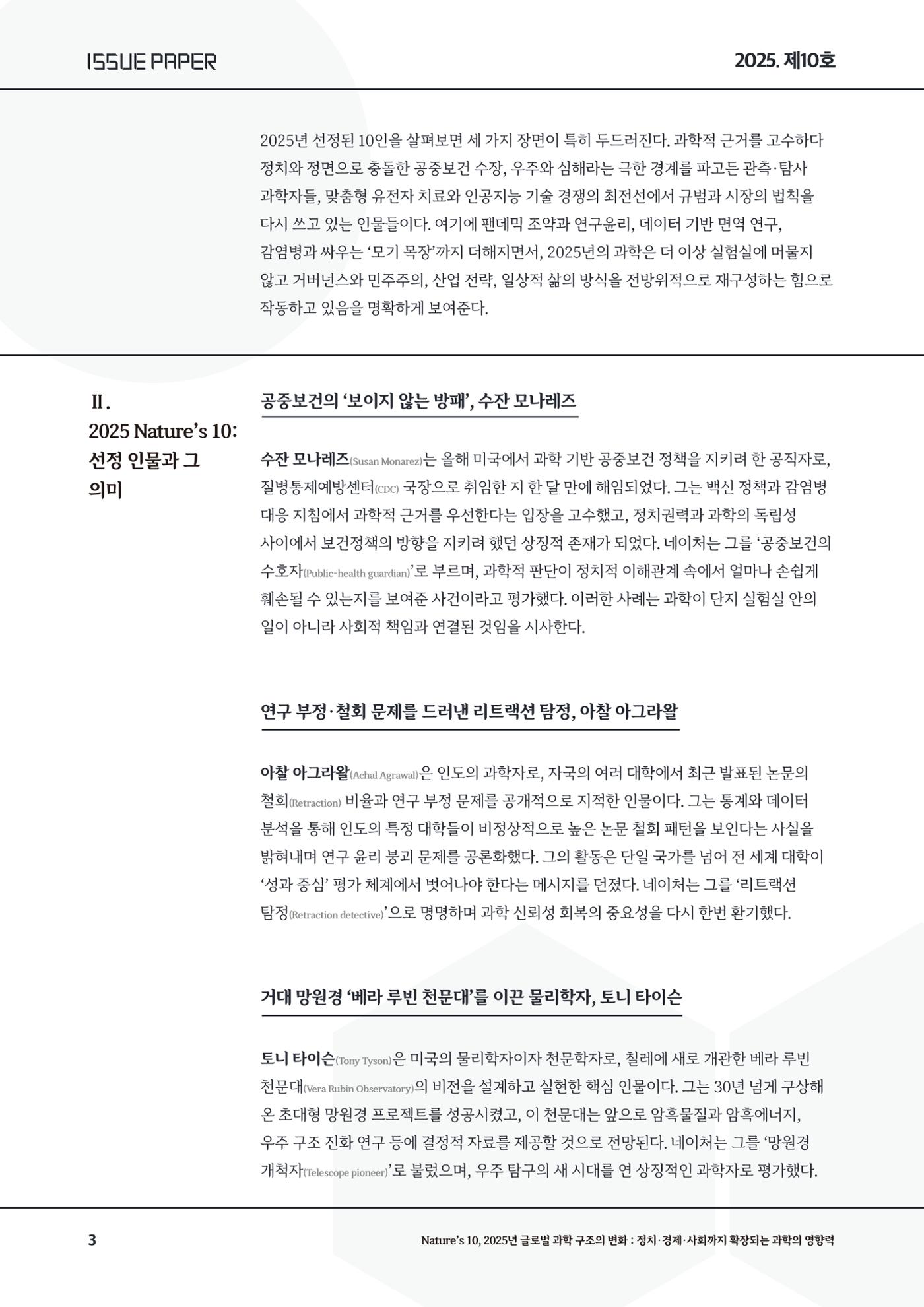 이슈페이퍼-10호 3페이지