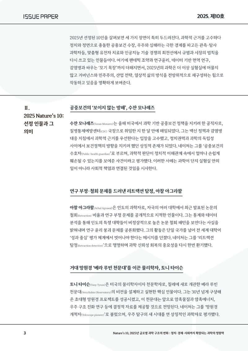 이슈페이퍼-10호 3페이지