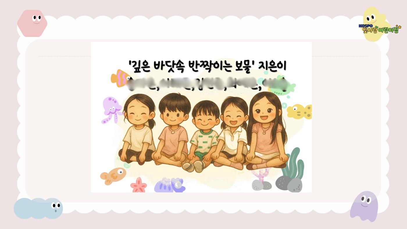 디지털 문해력 (AI 활용) 그림책 만들기 16페이지