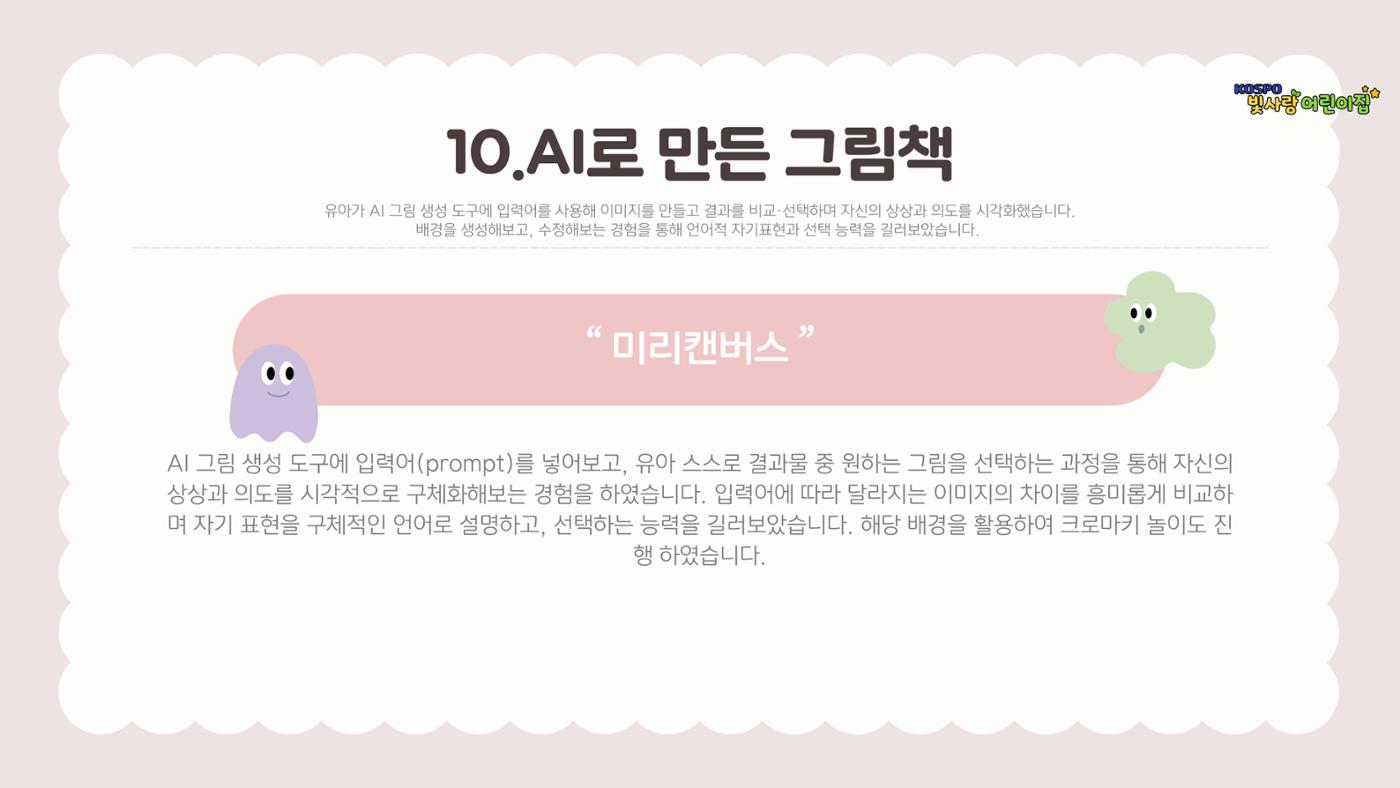 디지털 문해력 (AI 활용) 그림책 만들기 3페이지