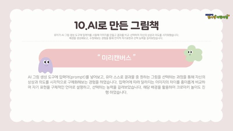 디지털 문해력 (AI 활용) 그림책 만들기 3페이지