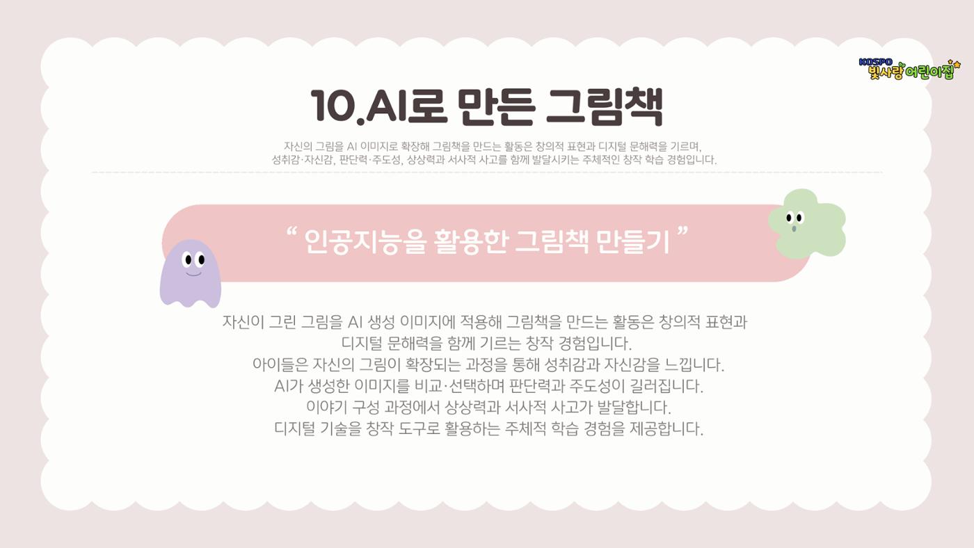 디지털 문해력 (AI 활용) 그림책 만들기 2페이지