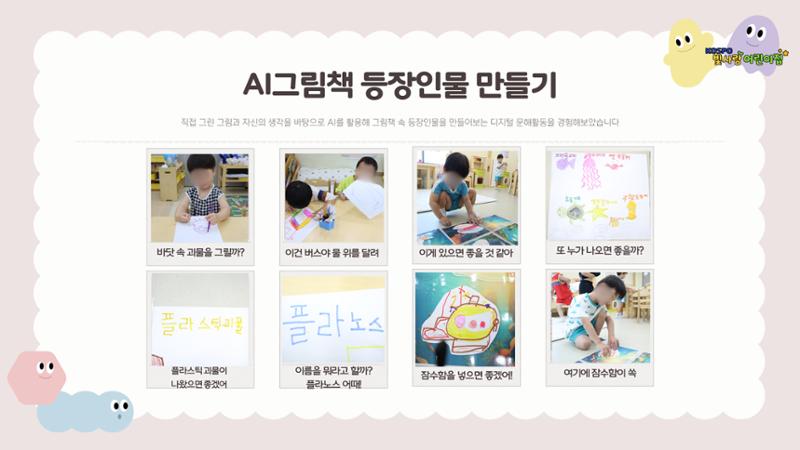 디지털 문해력 (AI 활용) 그림책 만들기 7페이지