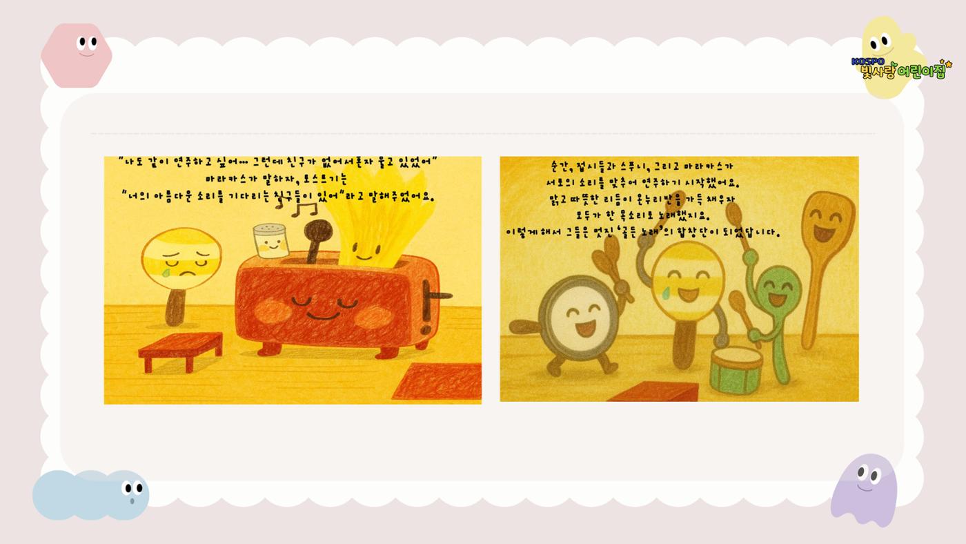디지털 문해력 (AI 활용) 그림책 만들기 23페이지