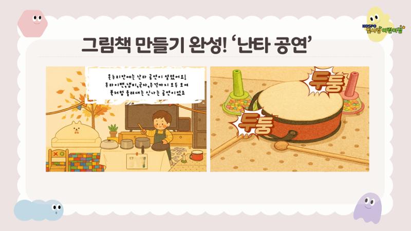 디지털 문해력 (AI 활용) 그림책 만들기 19페이지