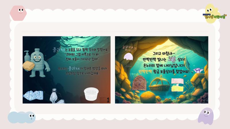디지털 문해력 (AI 활용) 그림책 만들기 14페이지