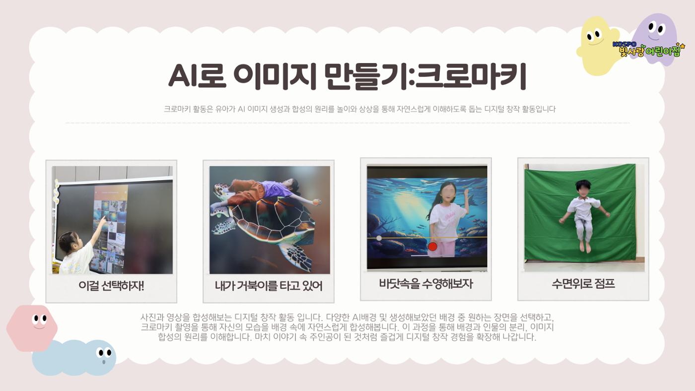 디지털 문해력 (AI 활용) 그림책 만들기 6페이지
