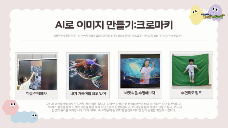디지털 문해력 (AI 활용) 그림책 만들기 6페이지