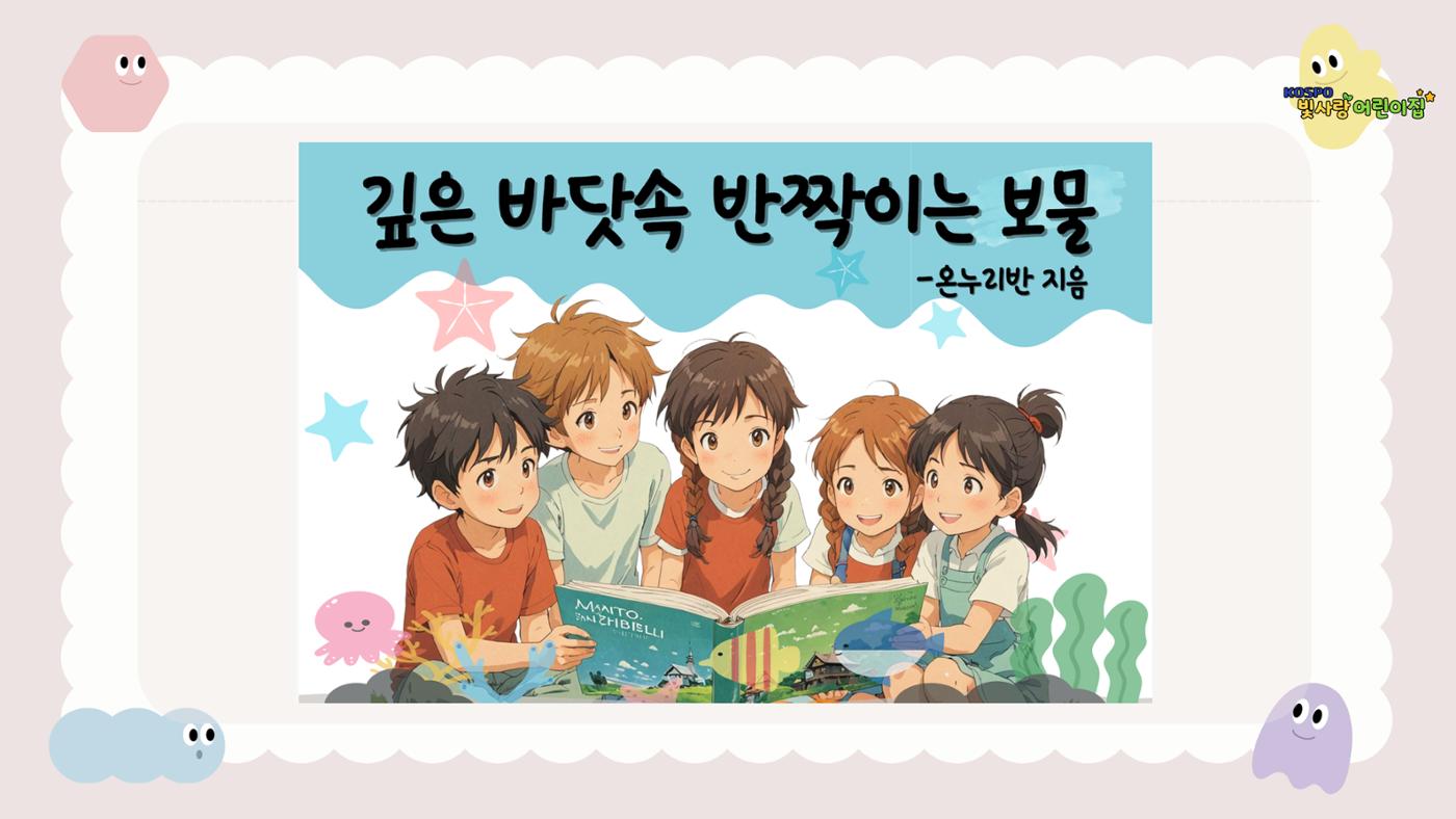 디지털 문해력 (AI 활용) 그림책 만들기 8페이지