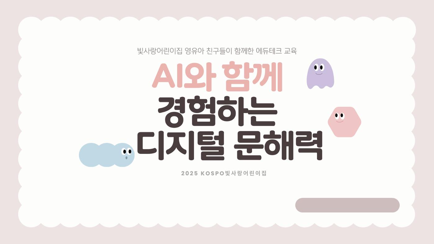 디지털 문해력 (AI 활용) 그림책 만들기 1페이지