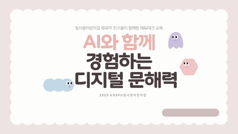디지털 문해력 (AI 활용) 그림책 만들기 1페이지