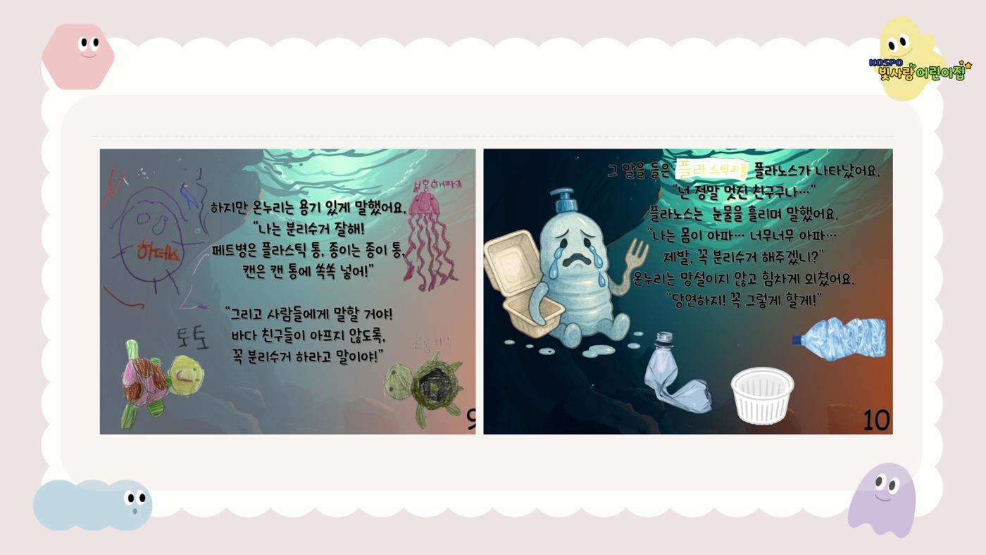 디지털 문해력 (AI 활용) 그림책 만들기 13페이지