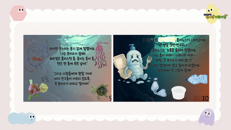 디지털 문해력 (AI 활용) 그림책 만들기 13페이지