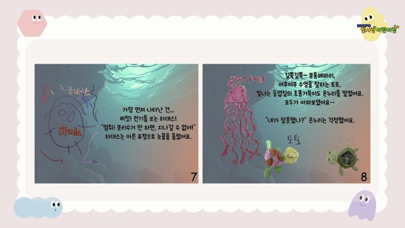 디지털 문해력 (AI 활용) 그림책 만들기 12페이지