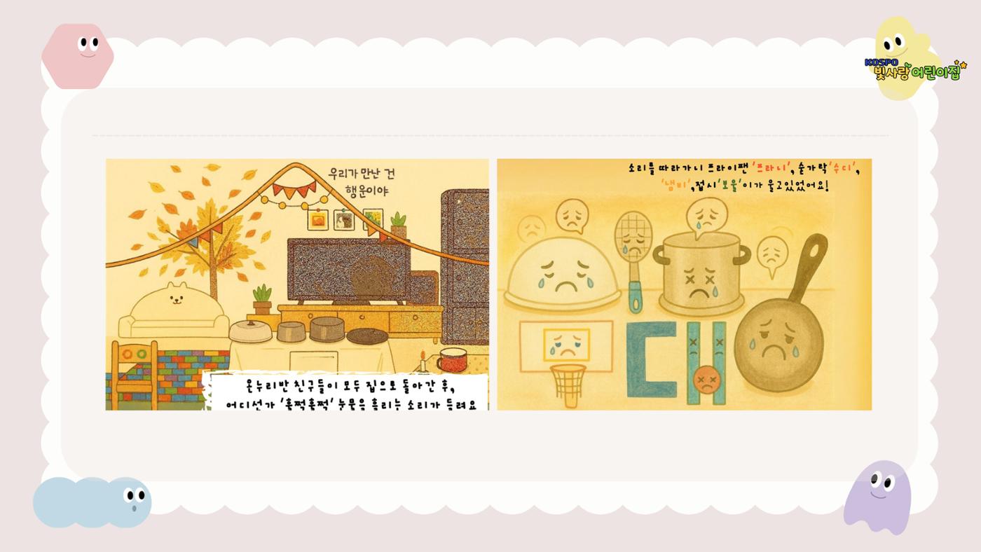 디지털 문해력 (AI 활용) 그림책 만들기 21페이지