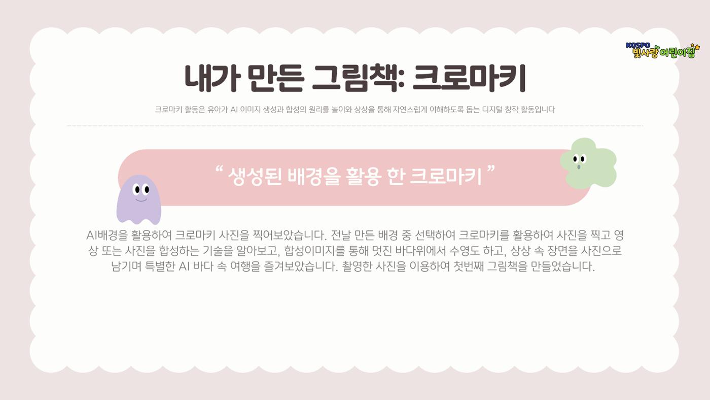 디지털 문해력 (AI 활용) 그림책 만들기 5페이지