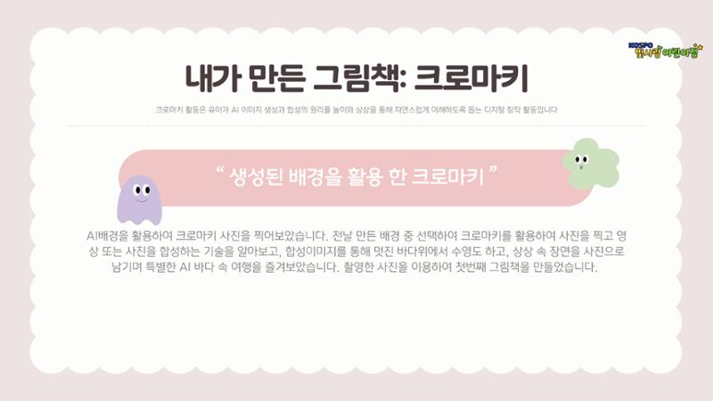 디지털 문해력 (AI 활용) 그림책 만들기 5페이지