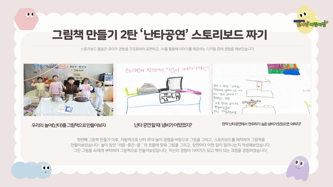 디지털 문해력 (AI 활용) 그림책 만들기 17페이지