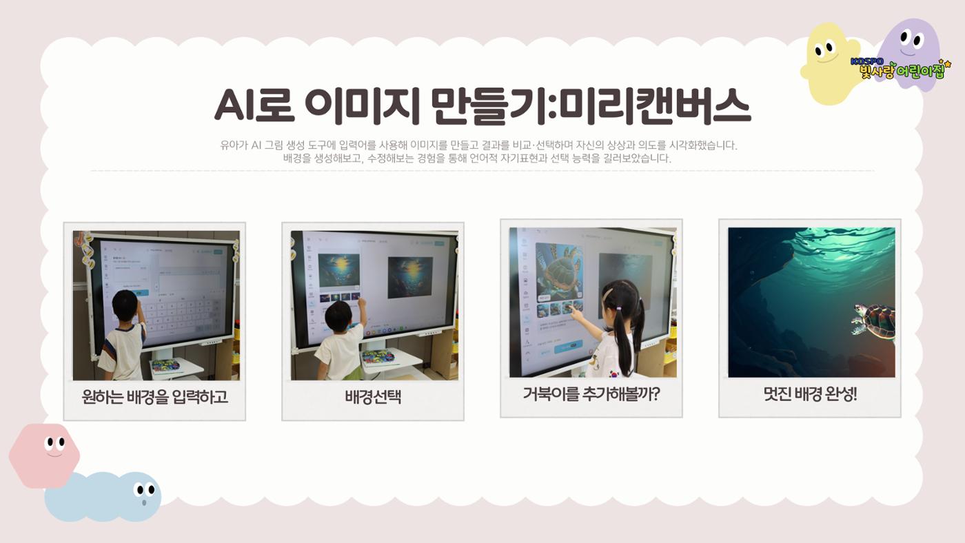 디지털 문해력 (AI 활용) 그림책 만들기 4페이지