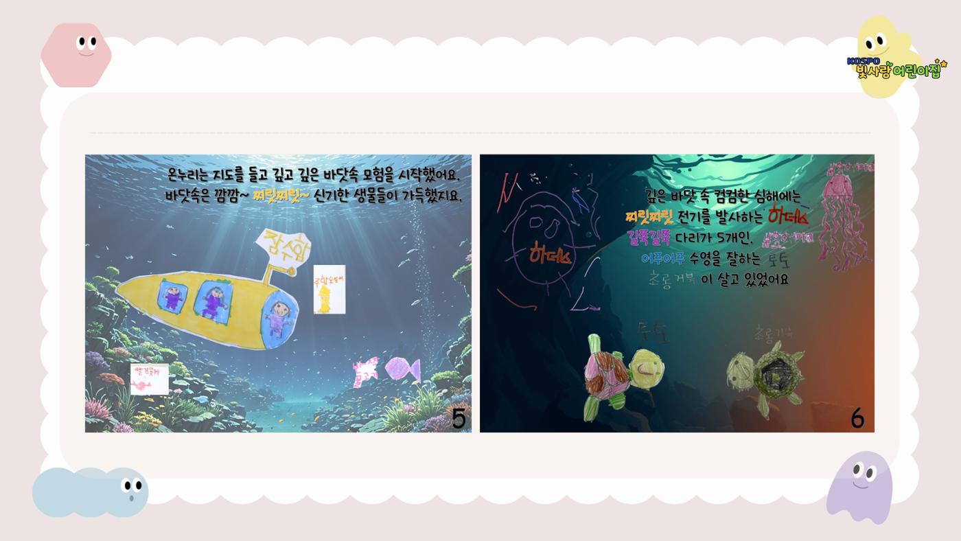 디지털 문해력 (AI 활용) 그림책 만들기 11페이지