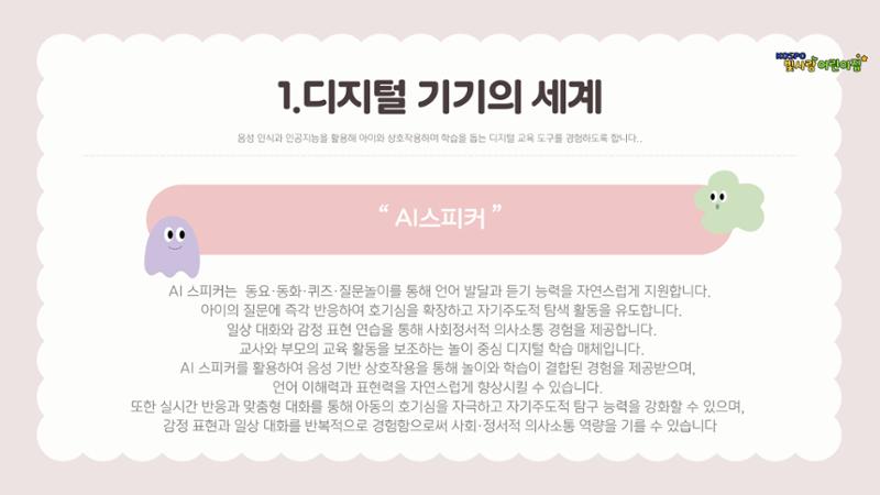 디지털 놀이터 1 8페이지