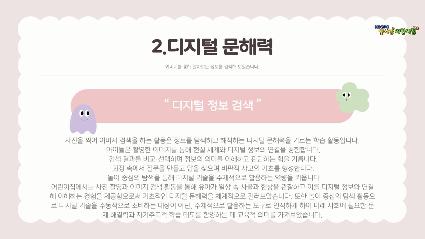디지털 놀이터 1 11페이지