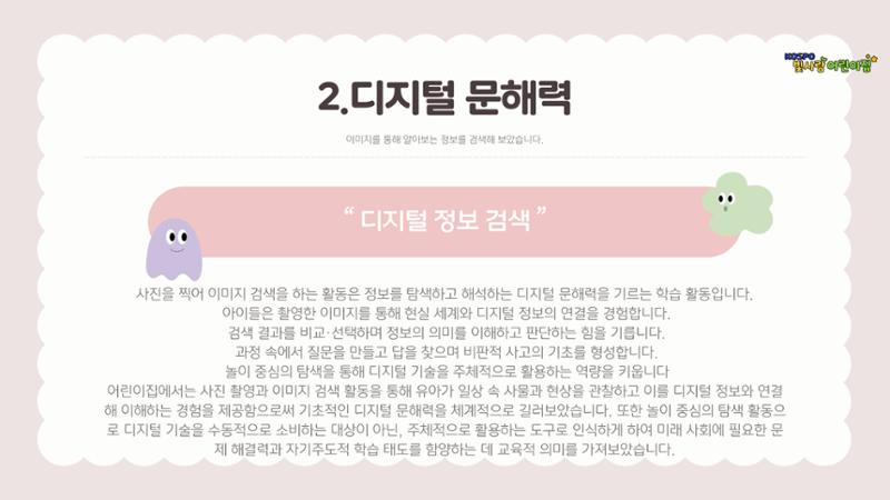 디지털 놀이터 1 11페이지