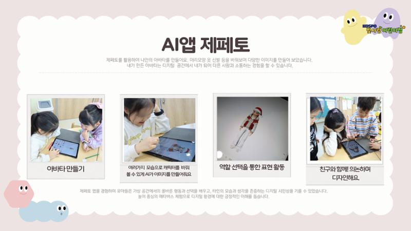 디지털 놀이터 1 18페이지