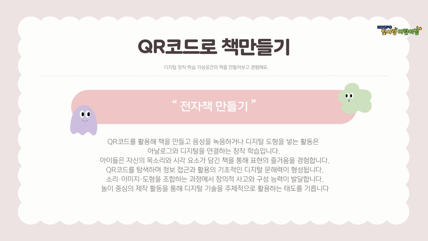 디지털 놀이터 2 16페이지